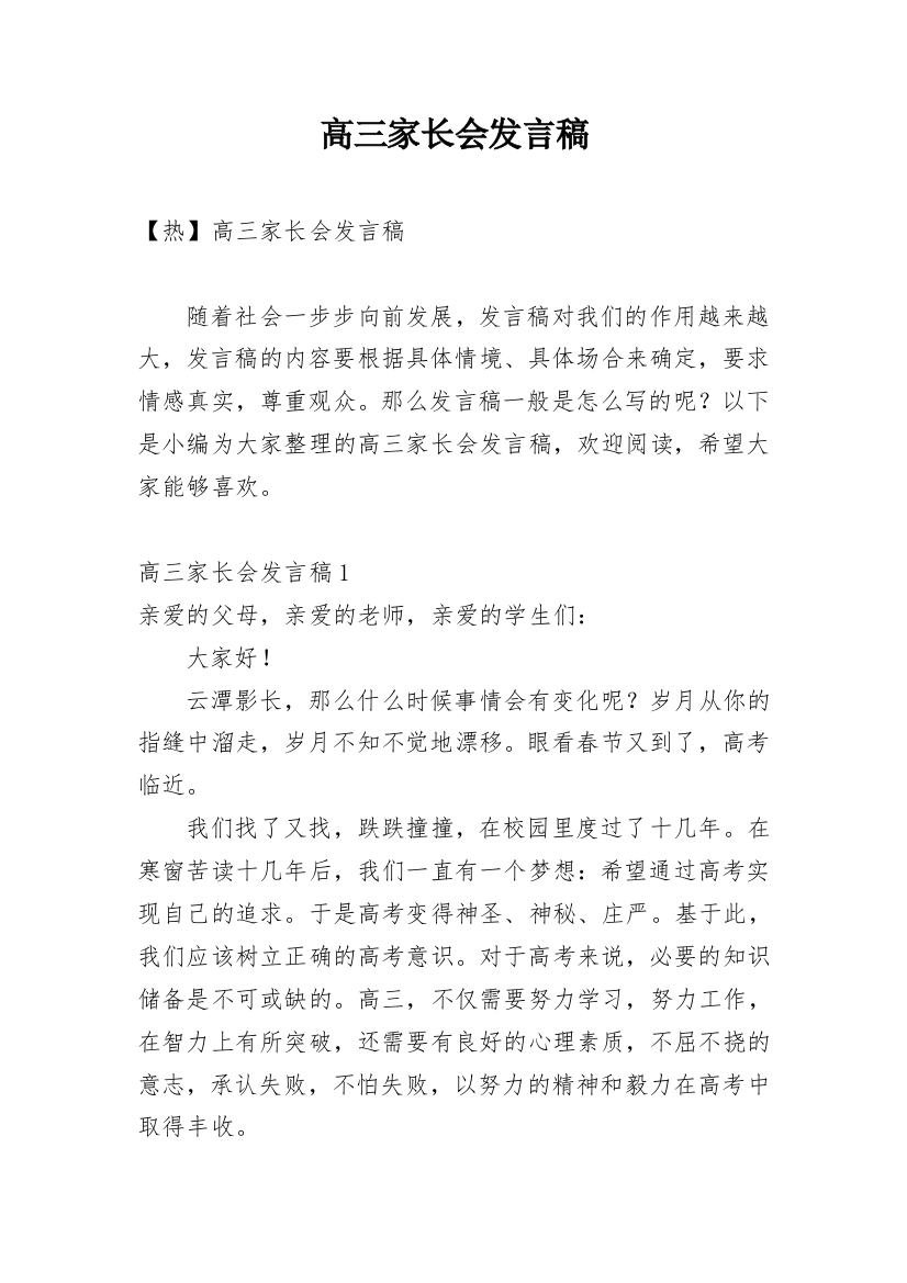 高三家长会发言稿_10