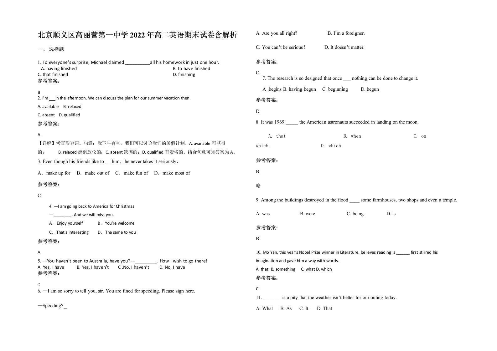 北京顺义区高丽营第一中学2022年高二英语期末试卷含解析