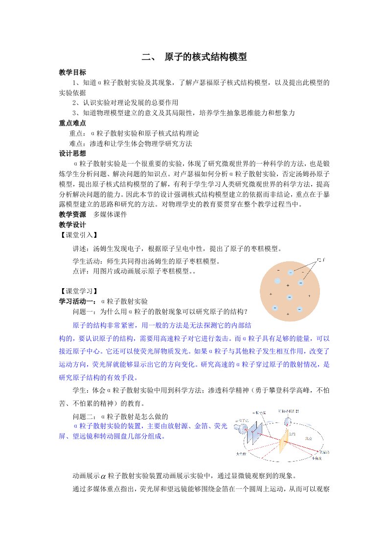 原子的核式结构模型教学设计