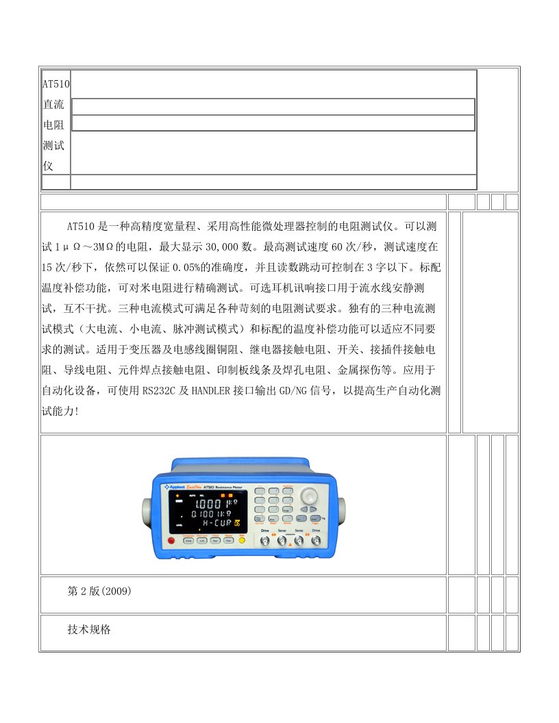 电力座检测仪器