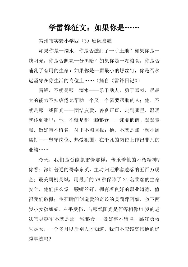 学雷锋征文：如果你是…….docx