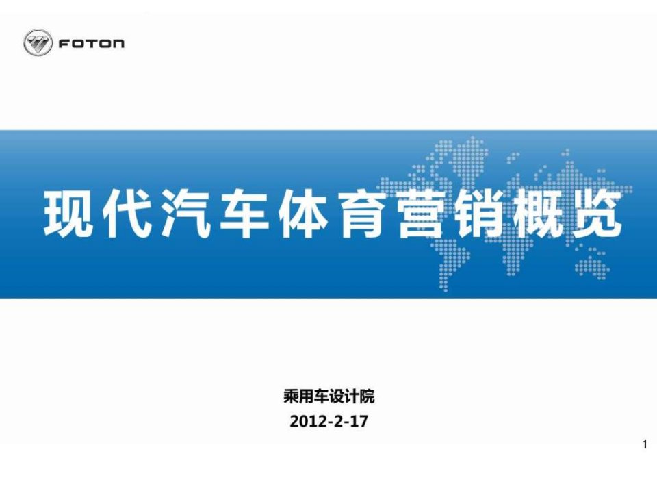 现代体育营销总结