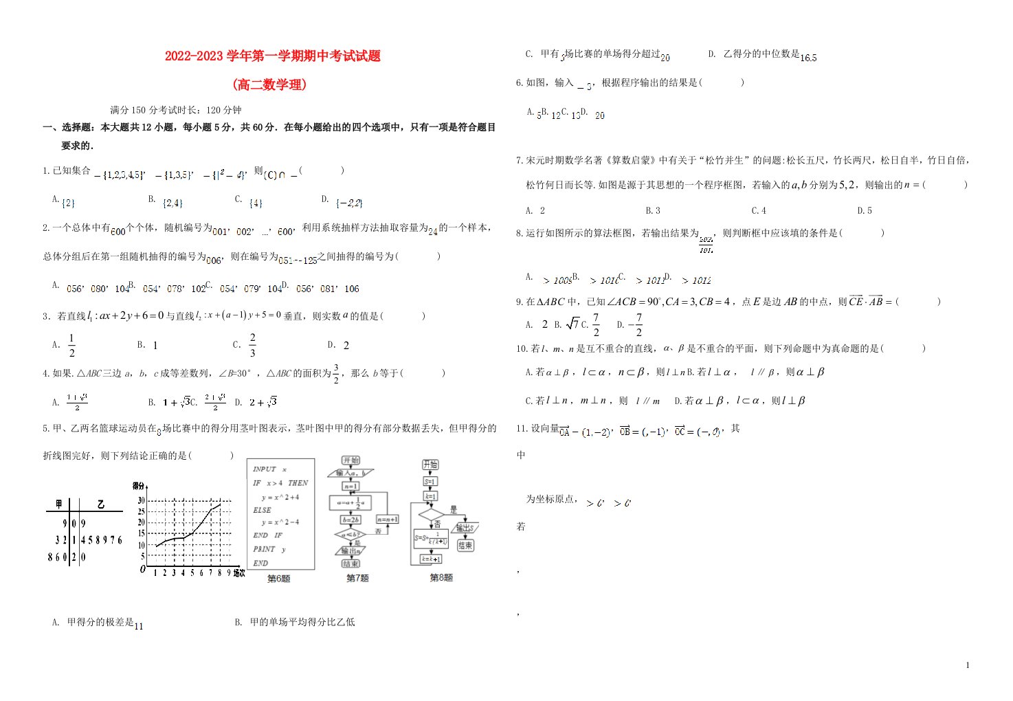 宁夏石嘴山市2022_2023学年高二数学上学期期中理试题无答案