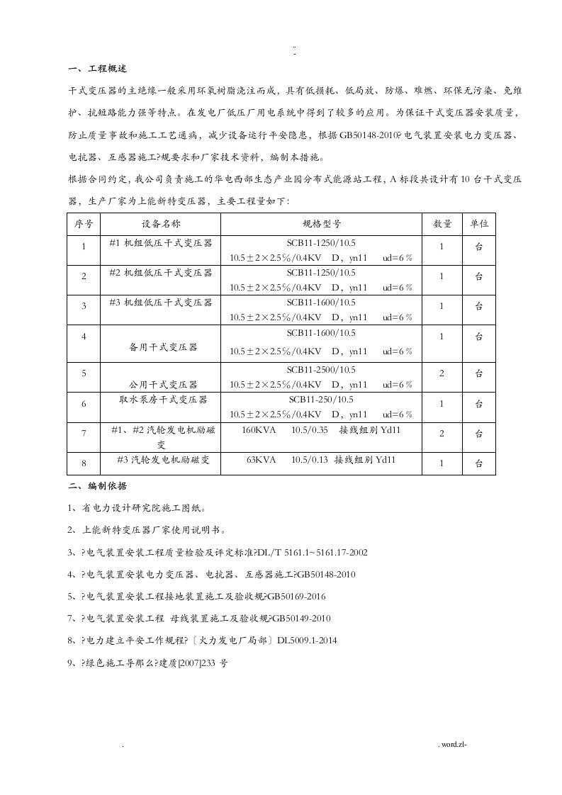 干式变压器安装方案