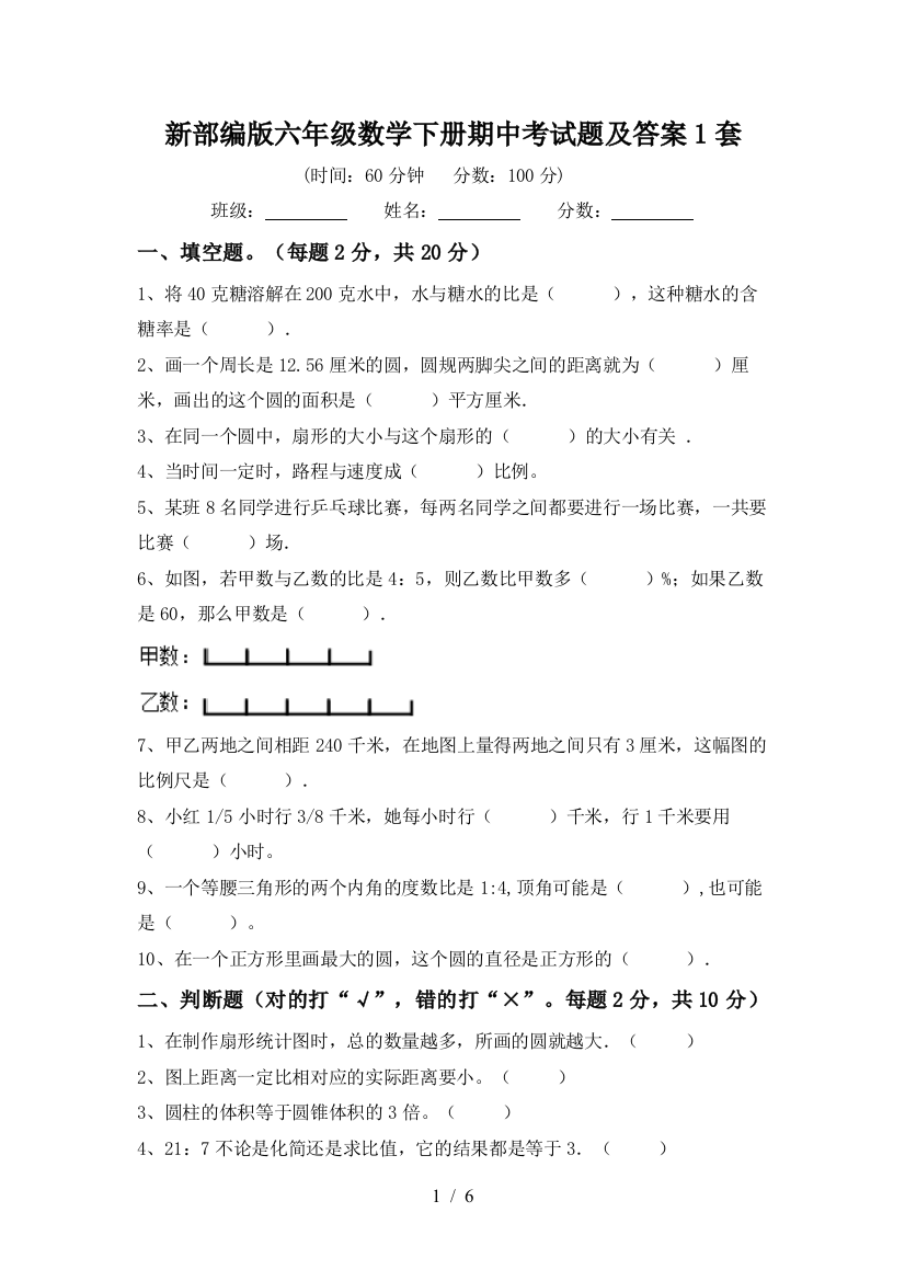 新部编版六年级数学下册期中考试题及答案1套