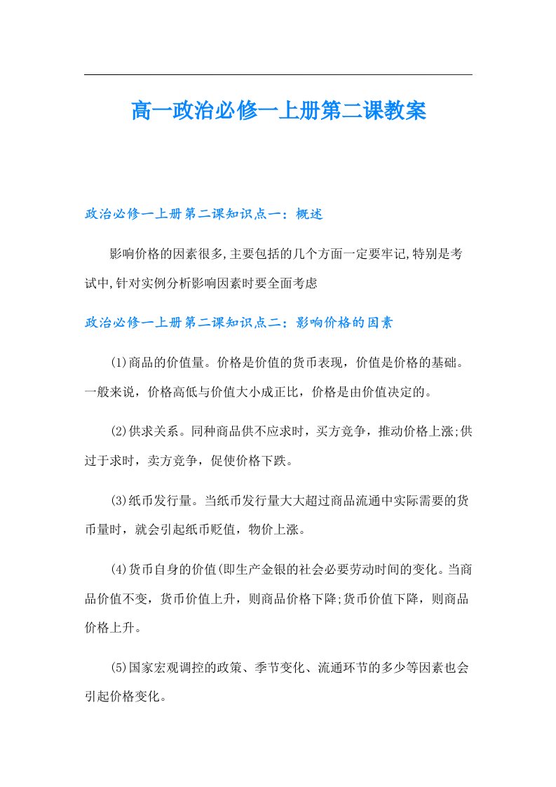 高一政治必修一上册第二课教案