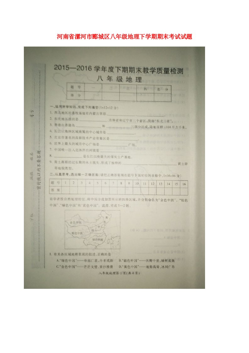 河南省漯河市郾城区八级地理下学期期末考试试题（扫描版）