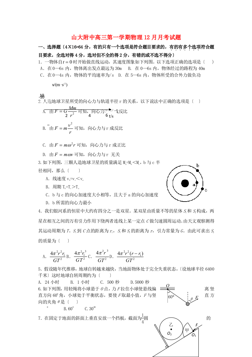 （高中物理）山大附中高三第一学期物理12月月考试题