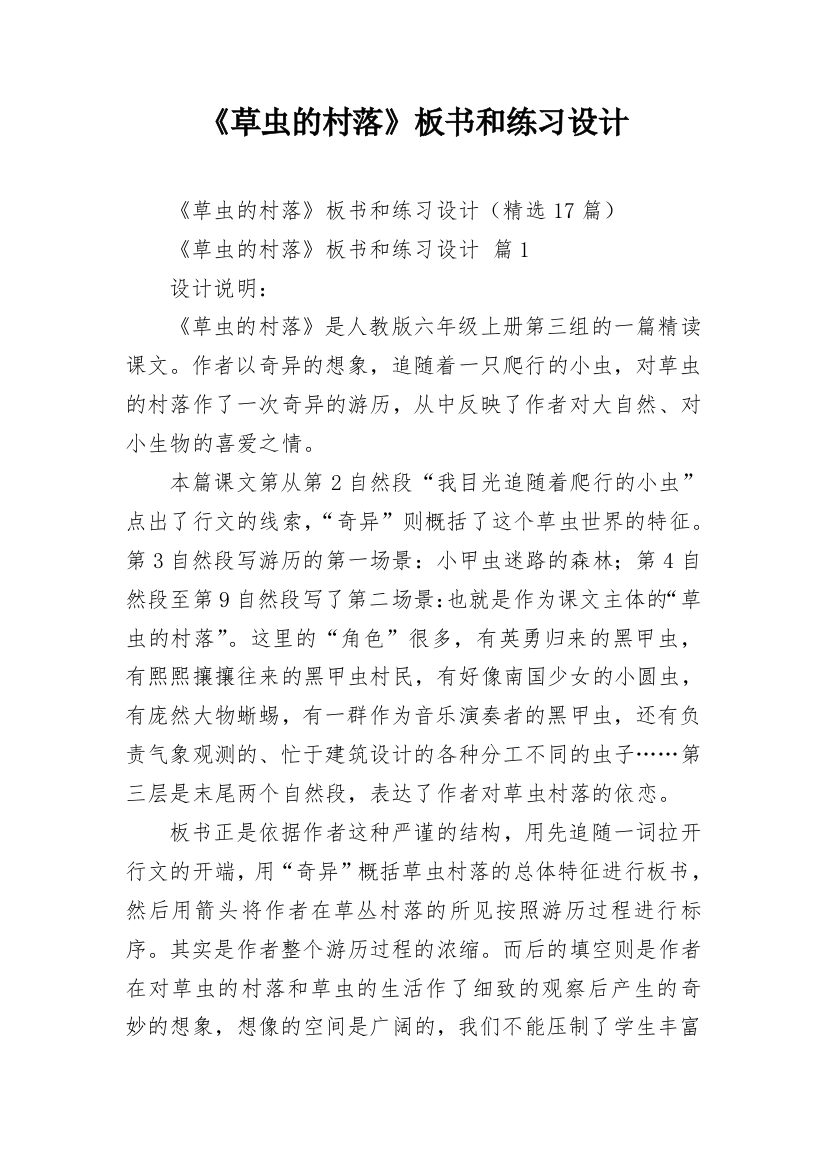 《草虫的村落》板书和练习设计