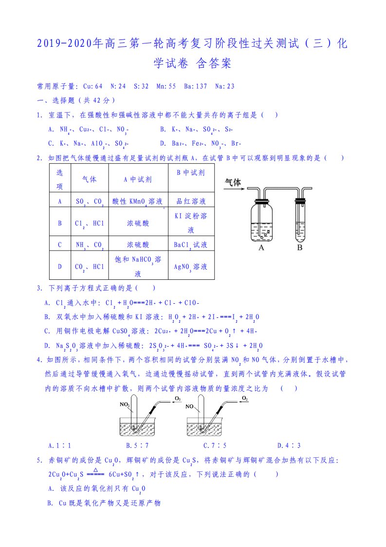 高三第一轮高考复习阶段性过关测试三化学试卷含答案