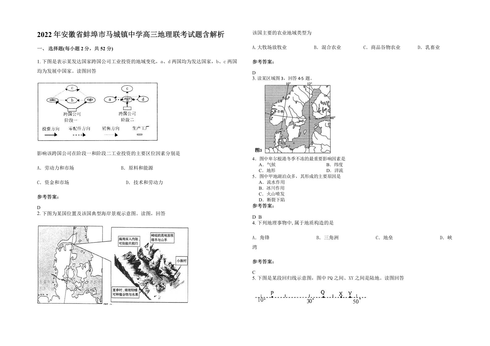 2022年安徽省蚌埠市马城镇中学高三地理联考试题含解析