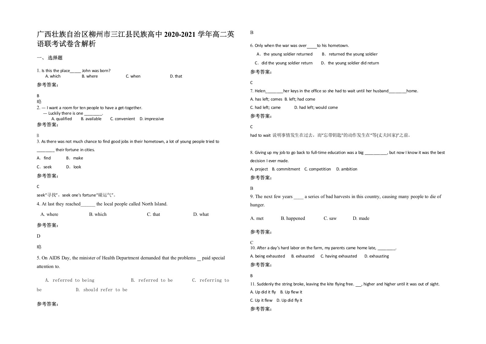 广西壮族自治区柳州市三江县民族高中2020-2021学年高二英语联考试卷含解析