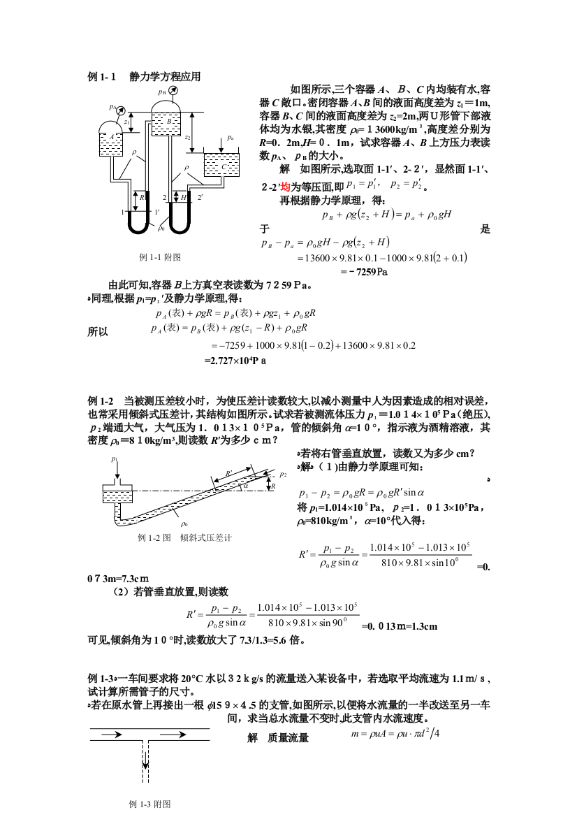 化工原理习题19355