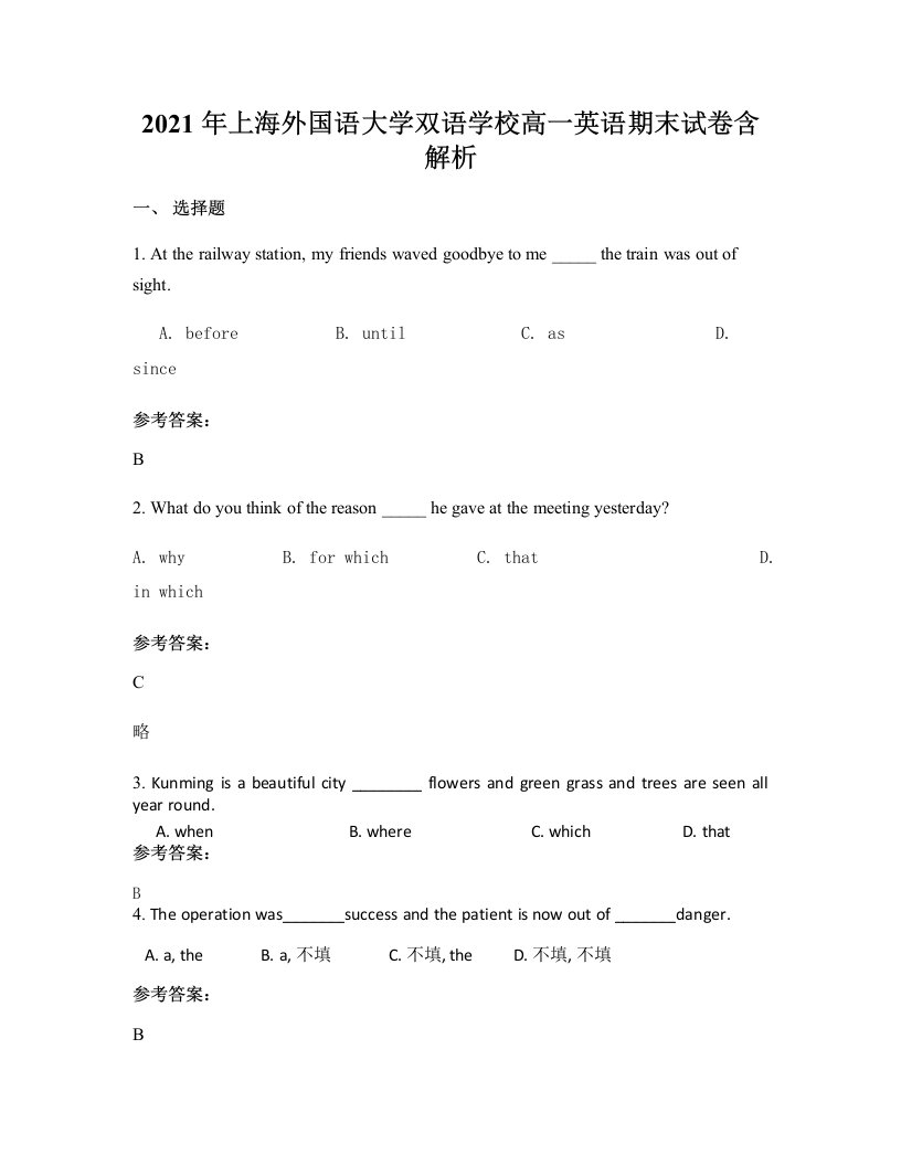 2021年上海外国语大学双语学校高一英语期末试卷含解析