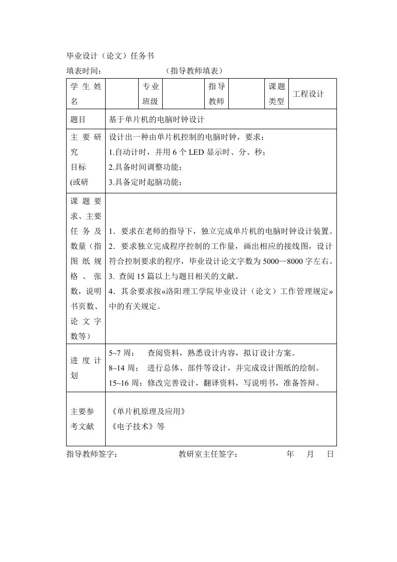 毕业设计（论文）-基于单片机的电脑电子时钟设计