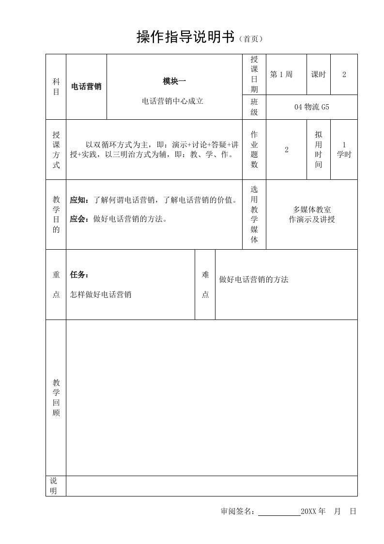 推荐-电话营销教案luckxqn