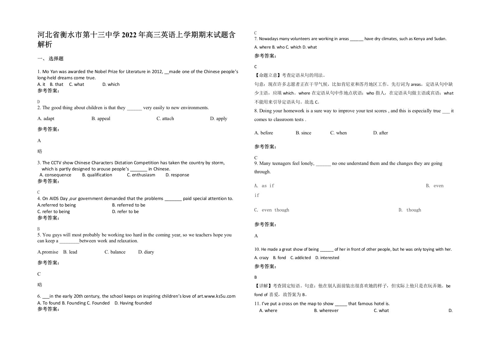 河北省衡水市第十三中学2022年高三英语上学期期末试题含解析