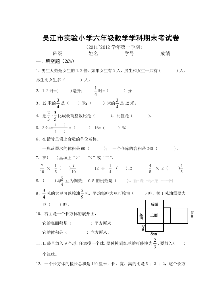 【小学中学教育精选】苏教版六上数学期末试卷