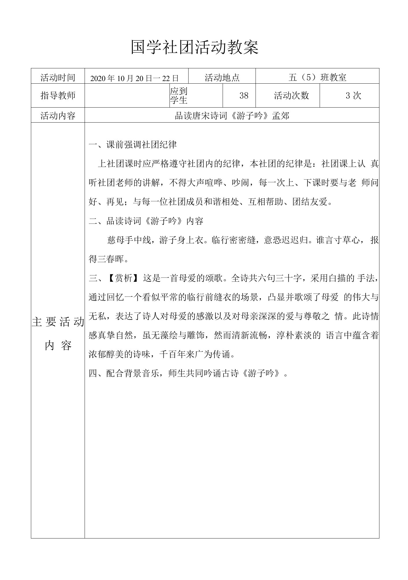 国学社团活动教案4