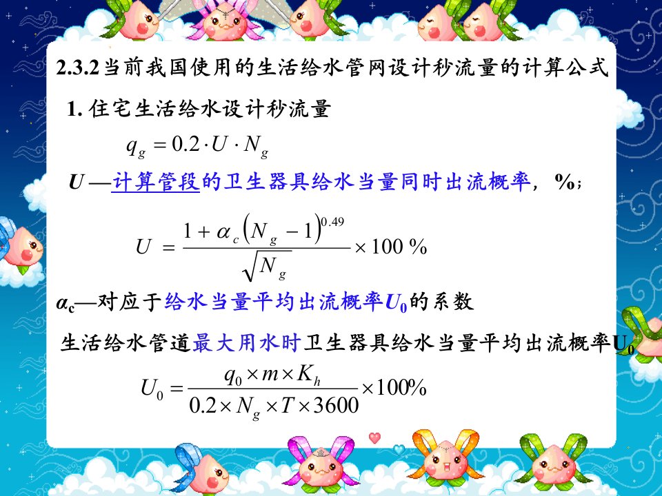 设计秒流量计算