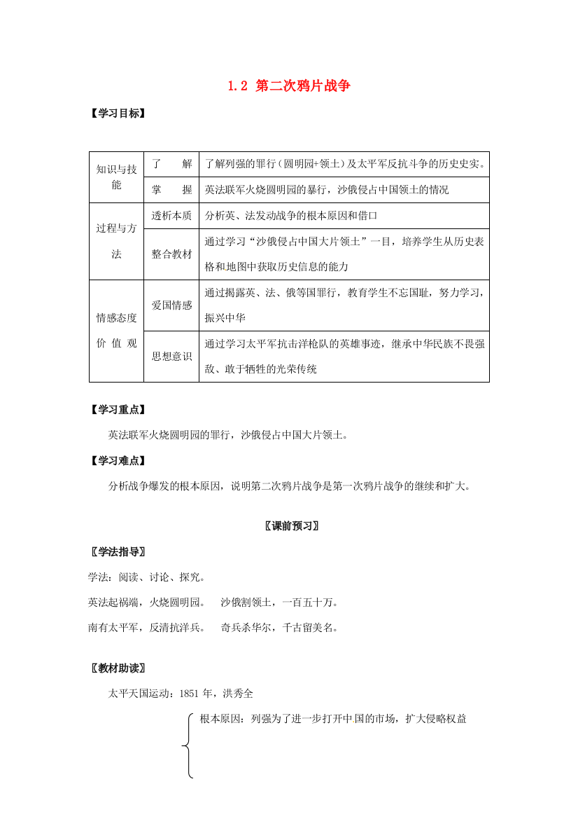 四川省岳池县第一中学八年级历史上册