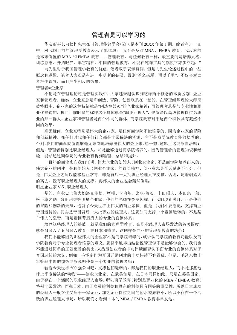 领导管理技能-管理者是可以学习的