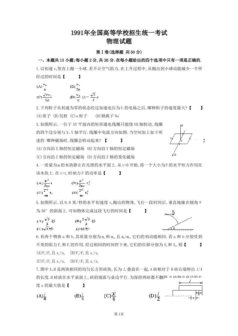 1991年高考物理试题.