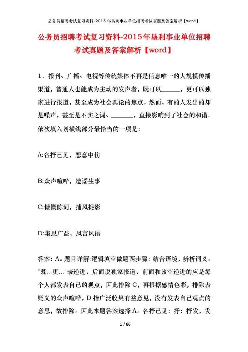 公务员招聘考试复习资料-2015年垦利事业单位招聘考试真题及答案解析word