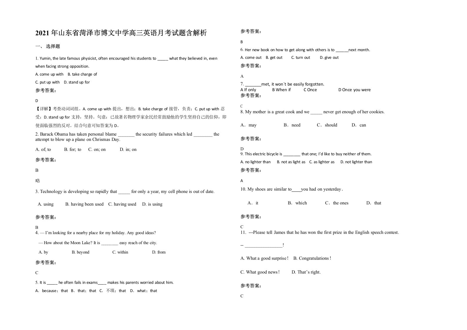 2021年山东省菏泽市博文中学高三英语月考试题含解析