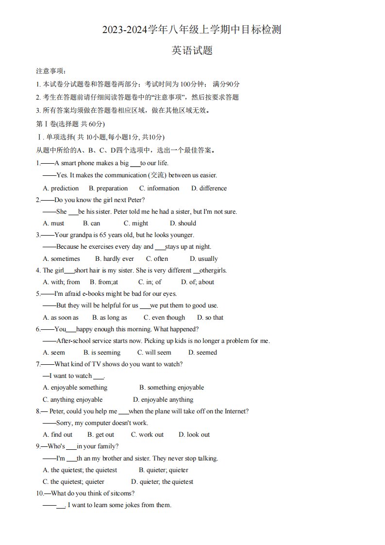 湖北省大冶市2023-2024学年八年级上学期中目标检测英语试题