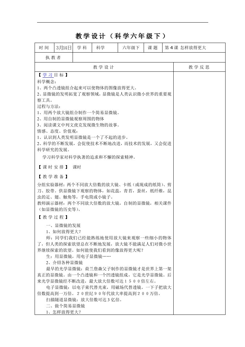 教科版科学六下《怎样放得更大》