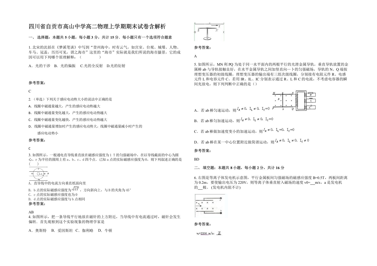 四川省自贡市高山中学高二物理上学期期末试卷含解析