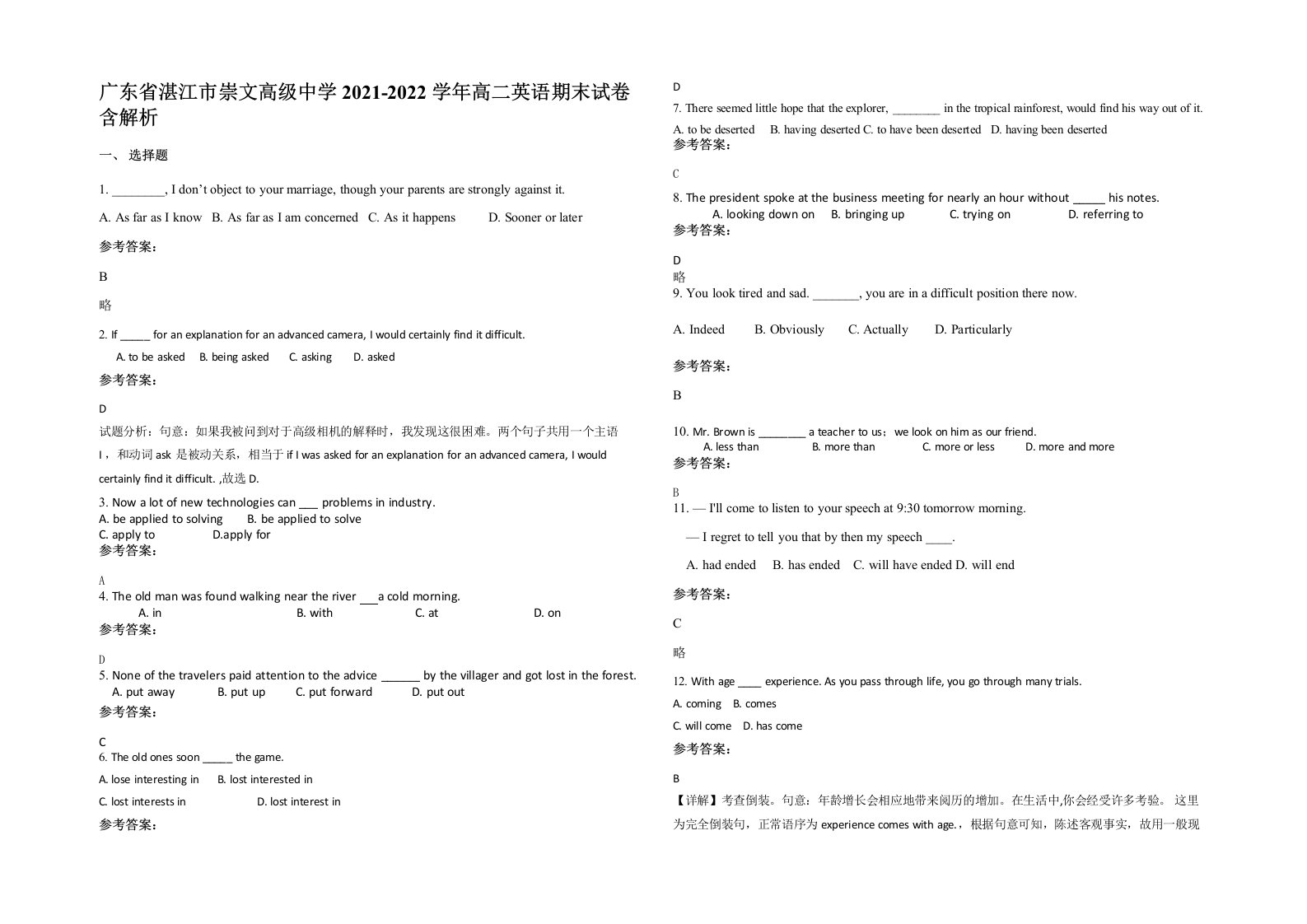 广东省湛江市崇文高级中学2021-2022学年高二英语期末试卷含解析