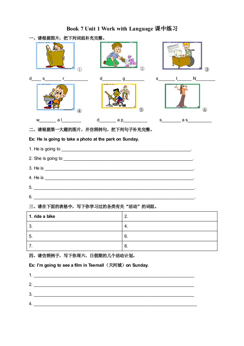 【小学中学教育精选】Book7