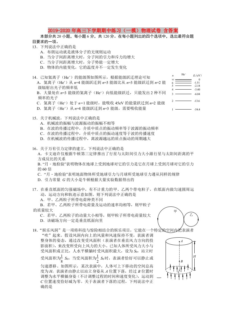 2019-2020年高三下学期期中练习（一模）物理试卷