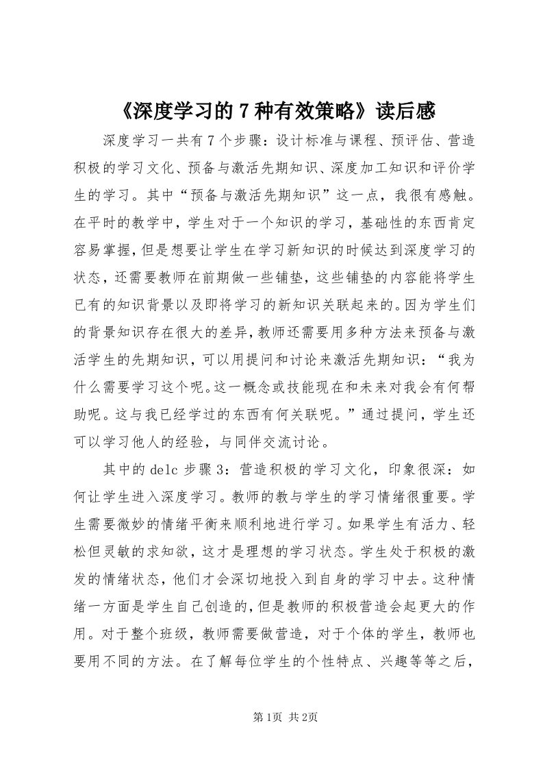 《深度学习的7种有效策略》读后感