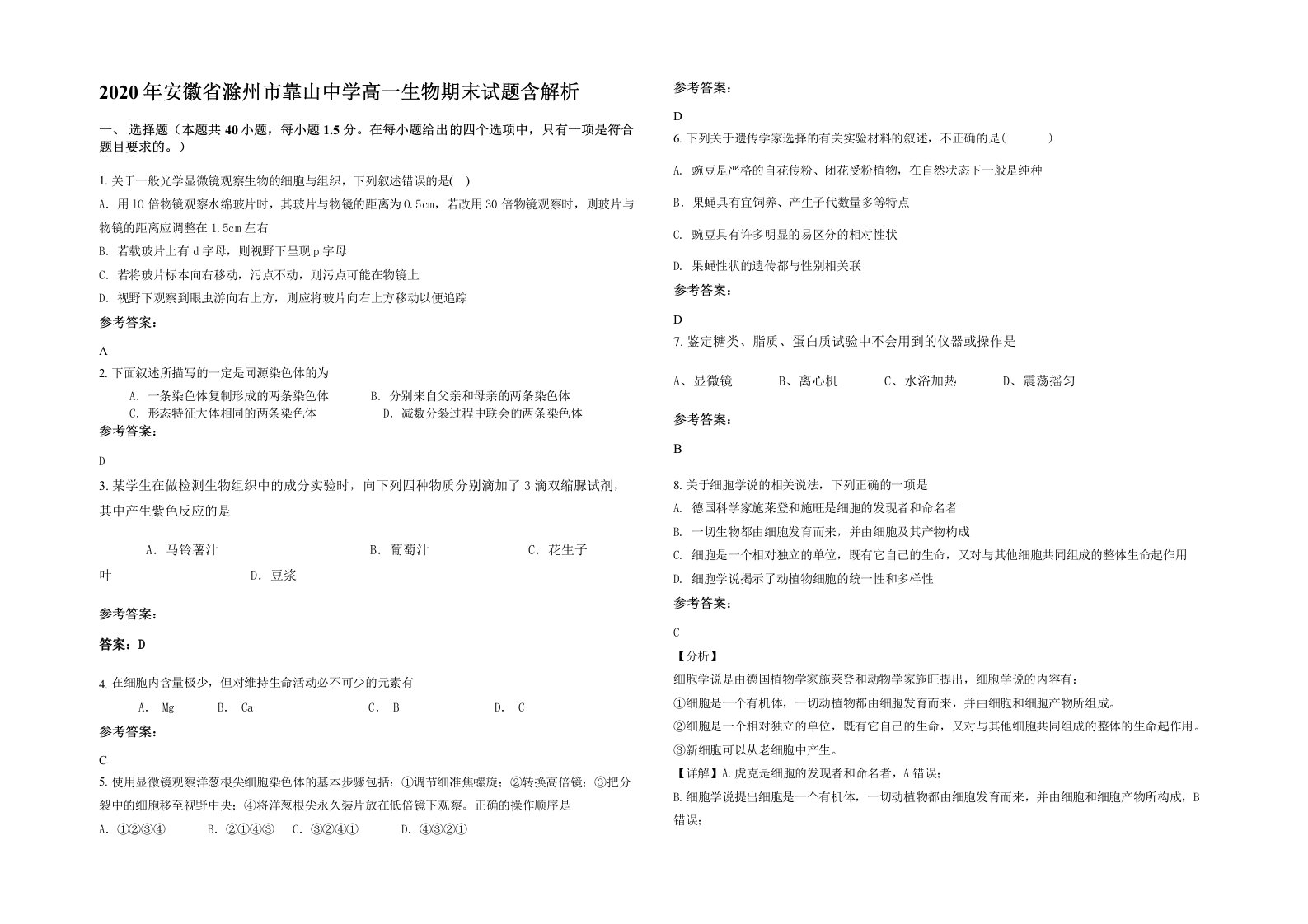 2020年安徽省滁州市靠山中学高一生物期末试题含解析