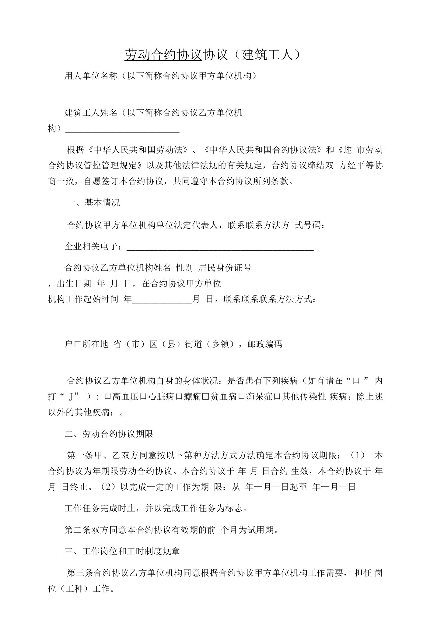 法律文件模板建筑工人劳动合同协议