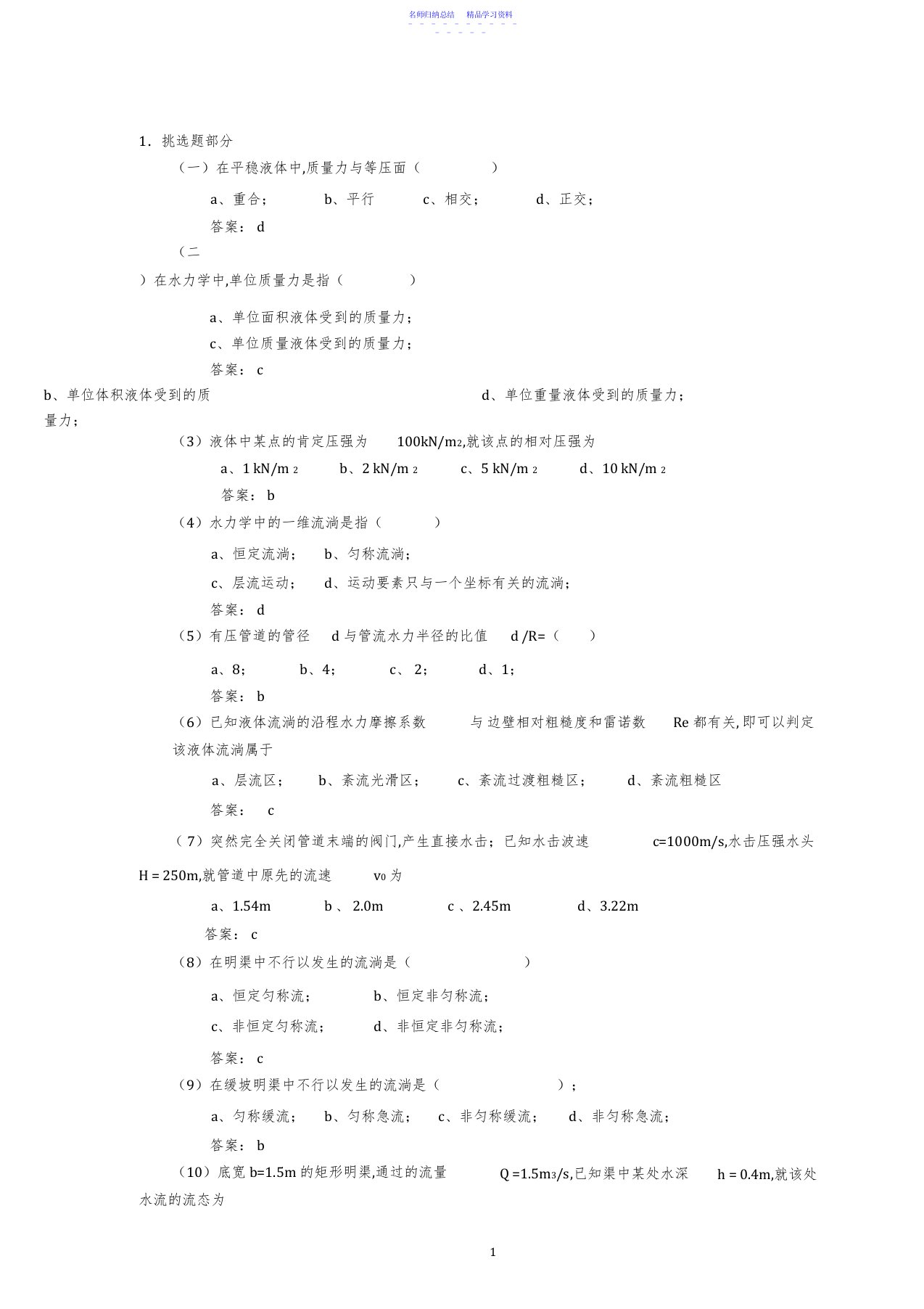 2022年2021河海大学水力学试题及答案