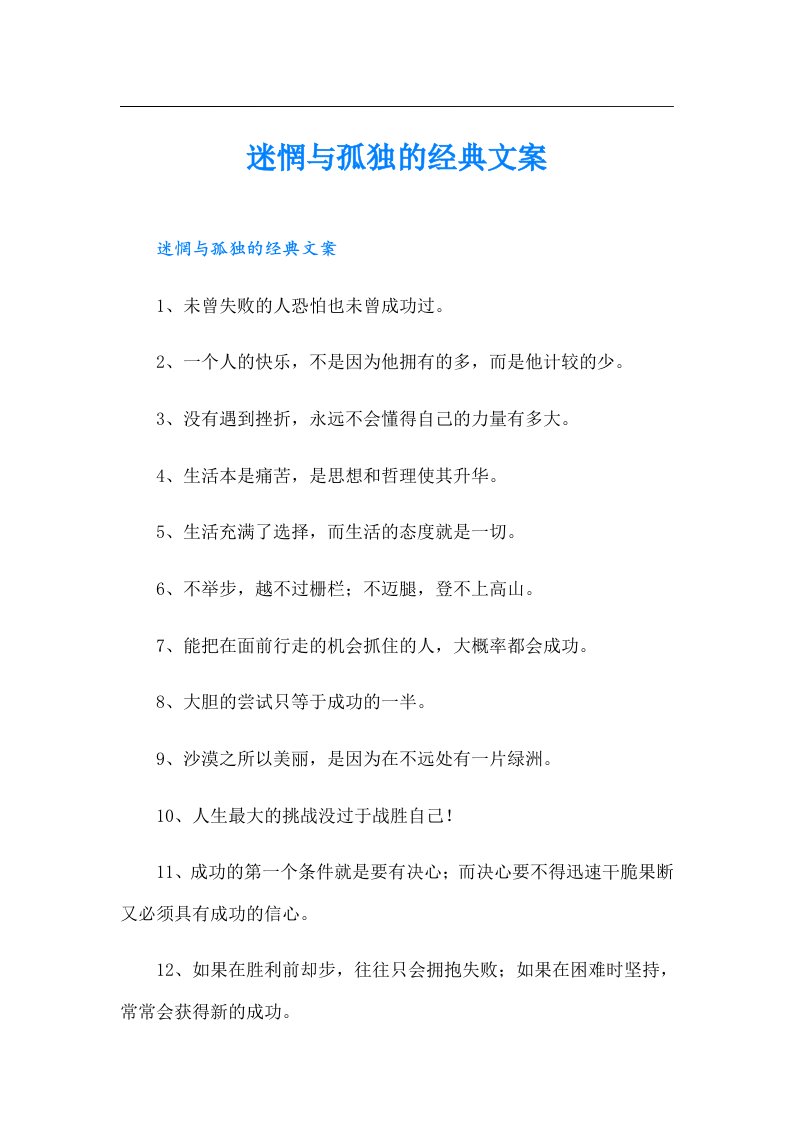 迷惘与孤独的经典文案