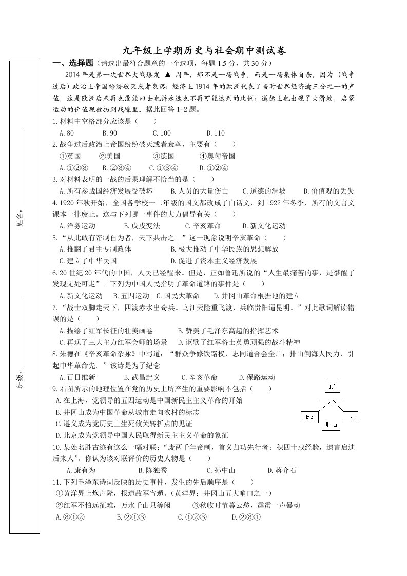 九年级上学期历史与社会期中测试卷