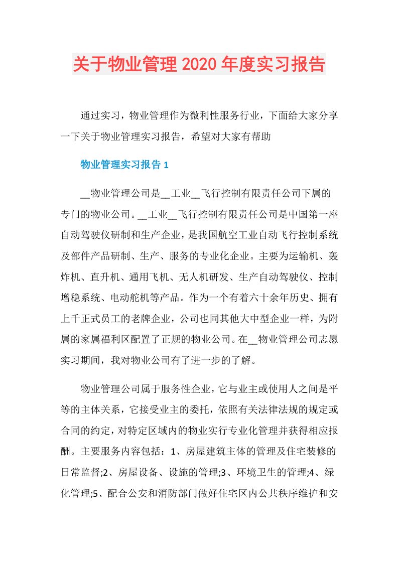 关于物业管理实习报告