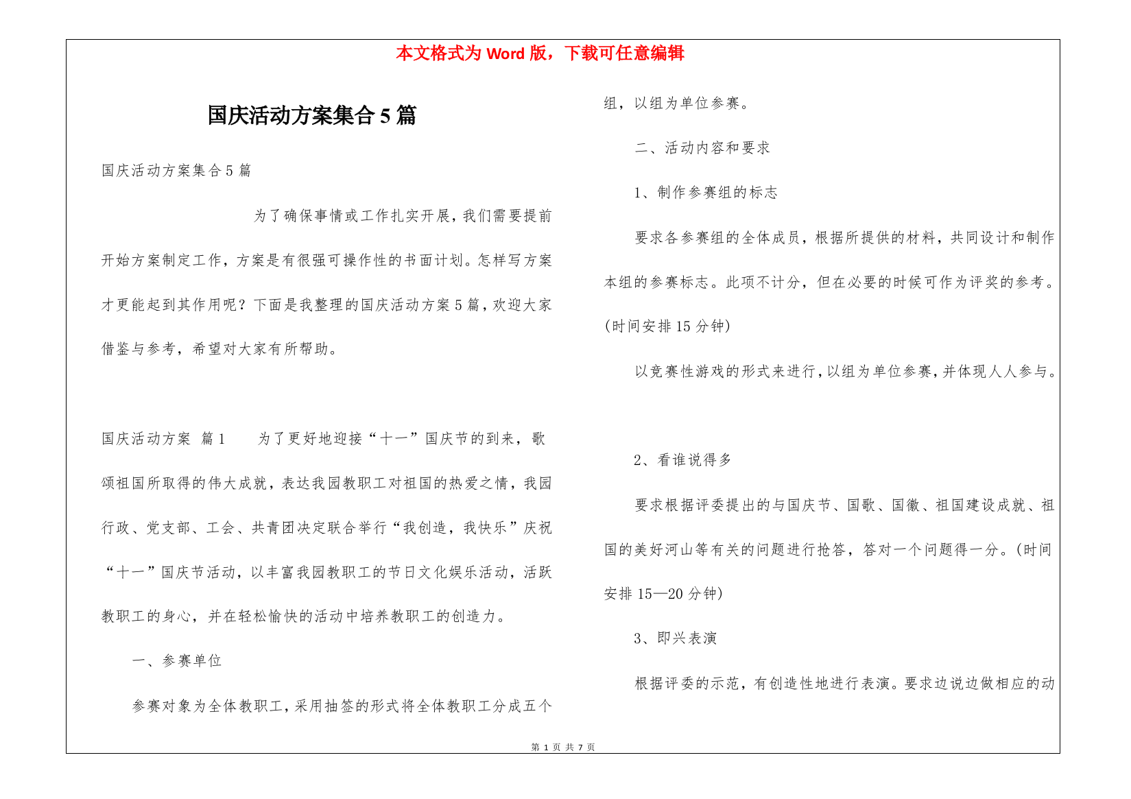 国庆活动方案集合5篇