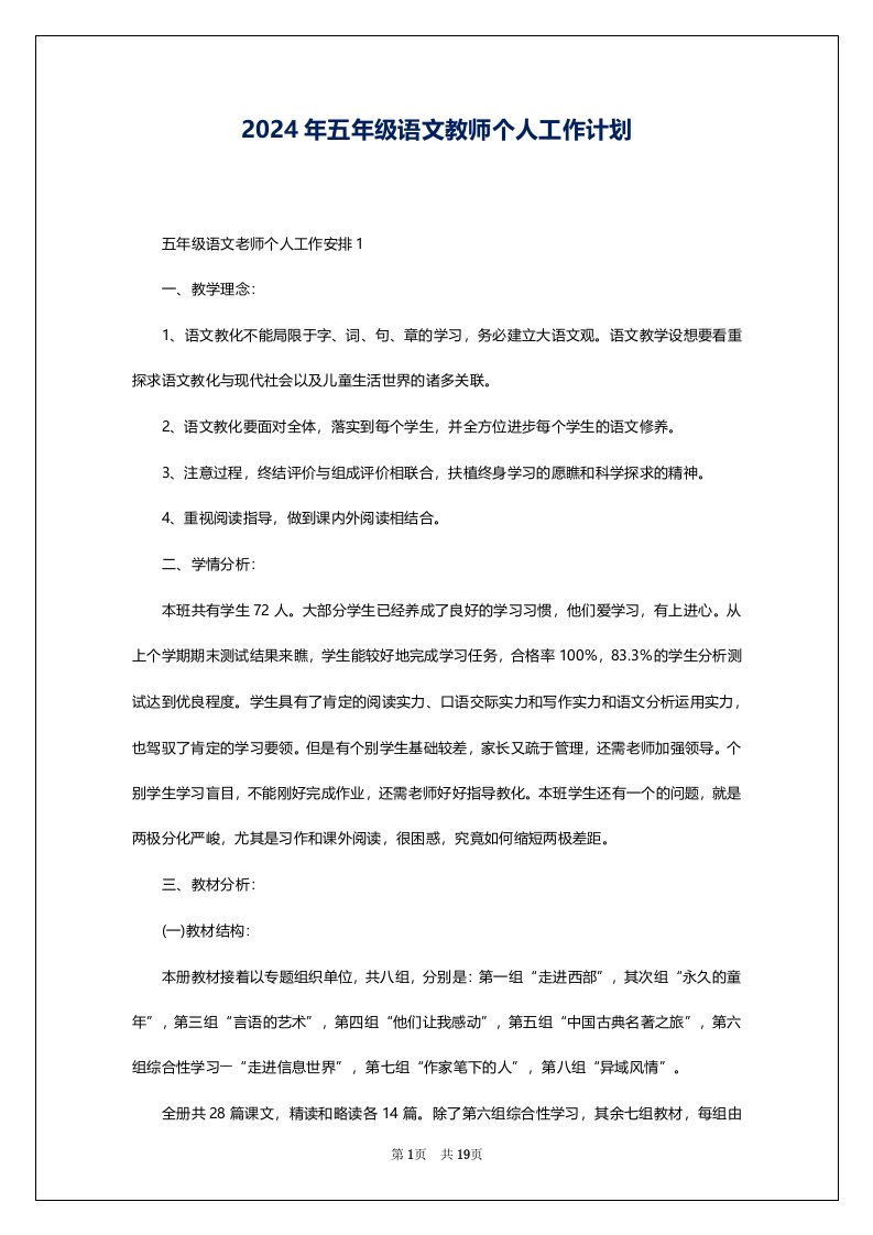 2024年五年级语文教师个人工作计划