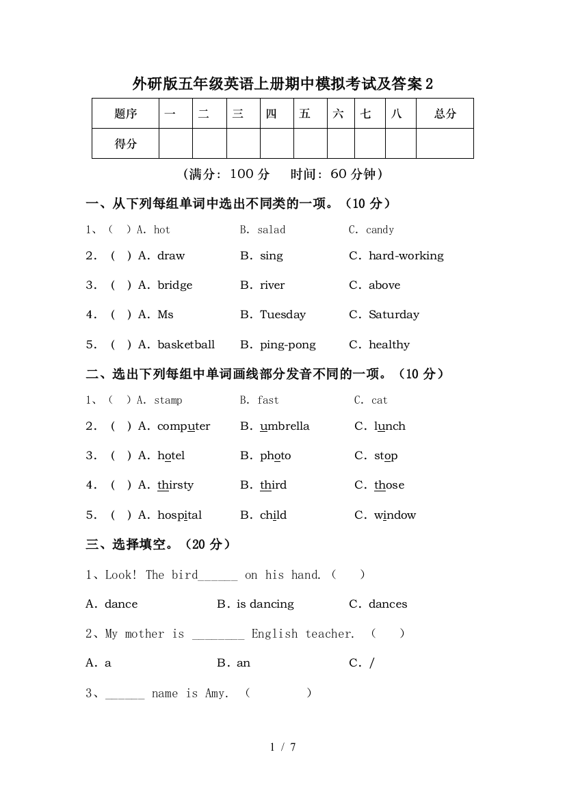 外研版五年级英语上册期中模拟考试及答案2