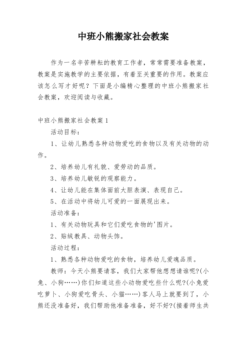 中班小熊搬家社会教案_1