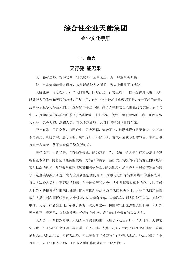 企业文化-综合性集团公司企业文化手册33页