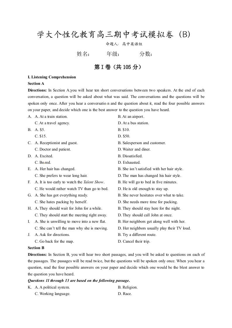 个性化教育高三期中考试模拟卷