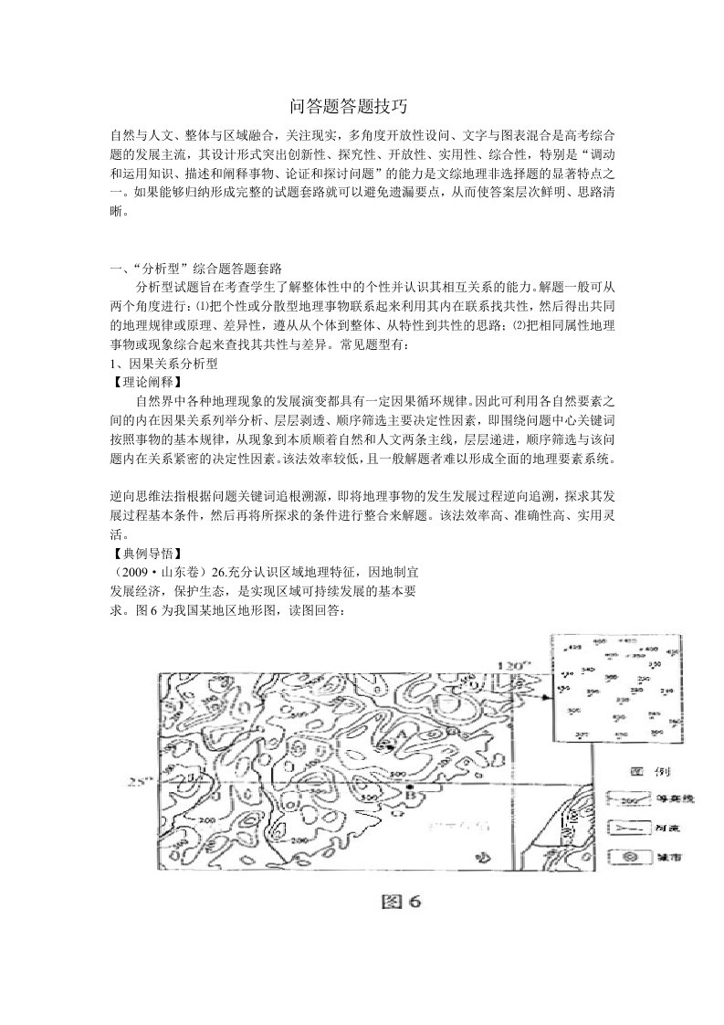 高考地理决战压轴大题