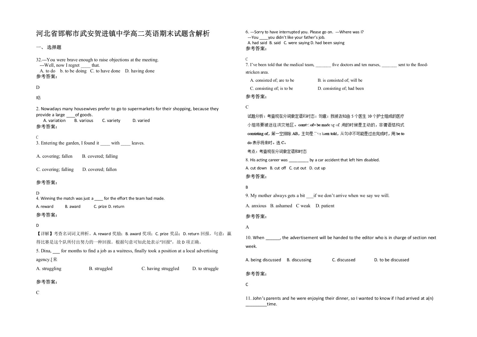 河北省邯郸市武安贺进镇中学高二英语期末试题含解析